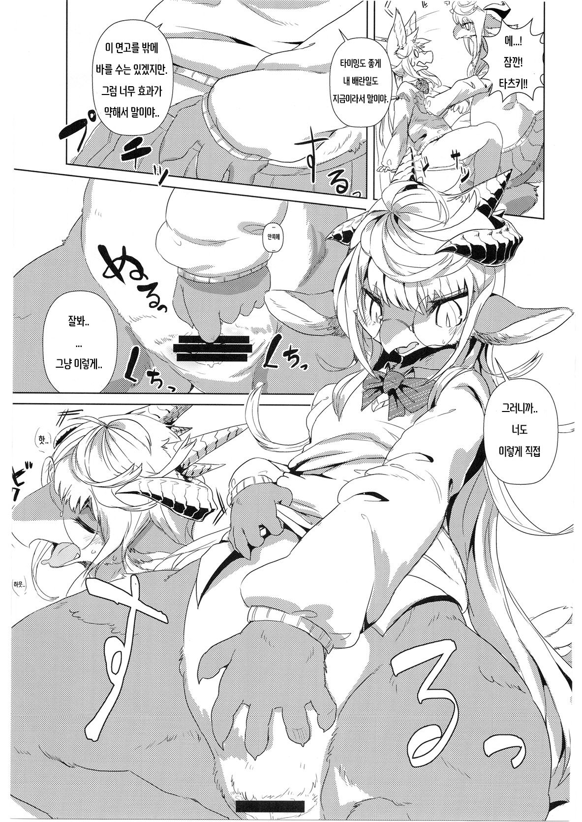 Tamago Gatari-go | Egg Story page 5 full