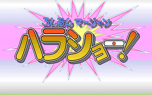 Russian Mahjong Harasho page 1 full