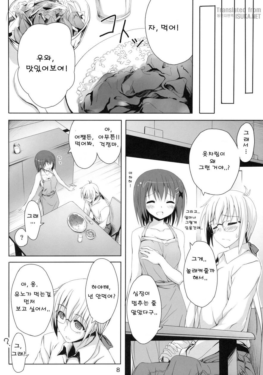 Sasuga Hayate-san Kitanai. page 8 full