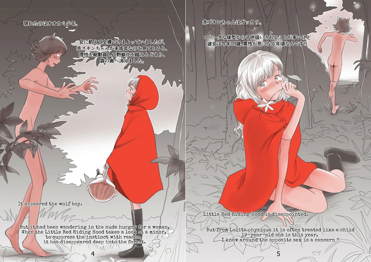 Akazukin to Ookami Shounen page 3 full
