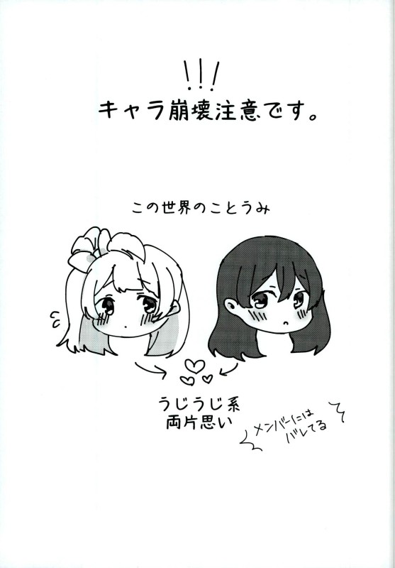 Umi-chan ga Present!? page 2 full