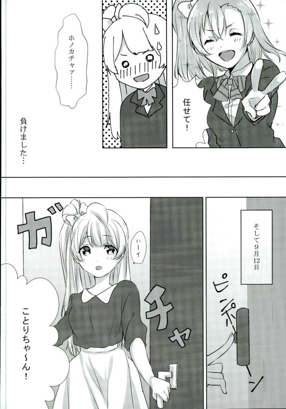 Umi-chan ga Present!? page 5 full