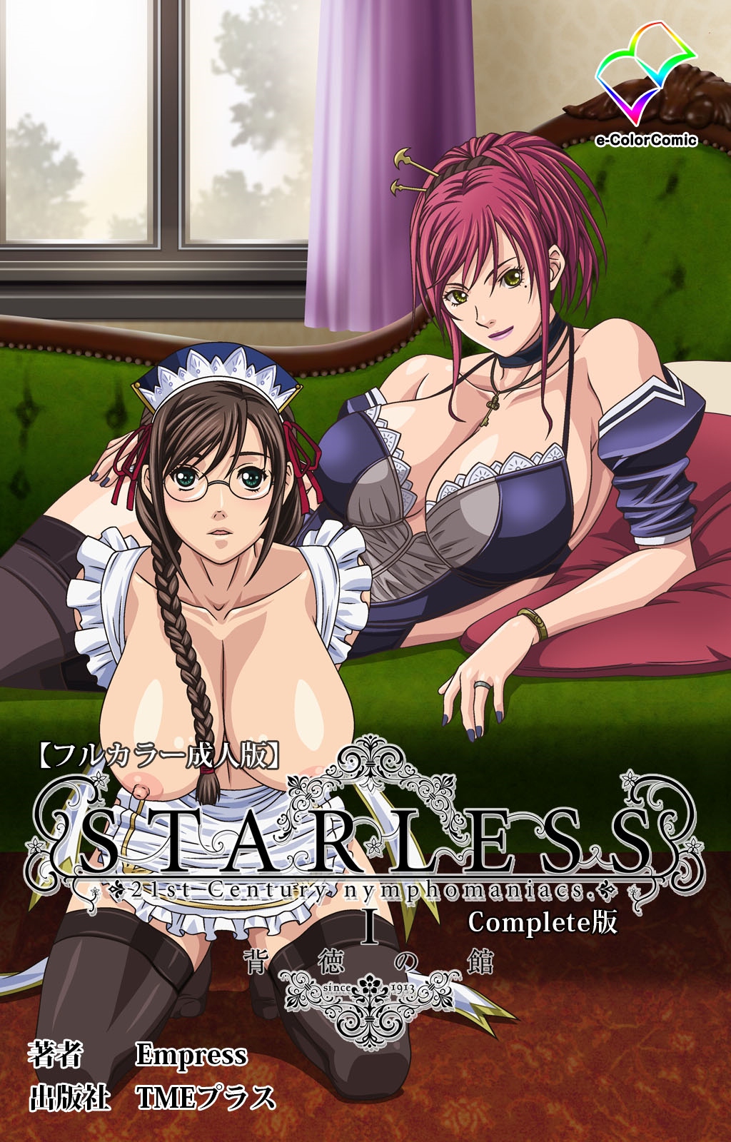 Starless 1 - Haitoku no Yakata Complete Ban page 1 full
