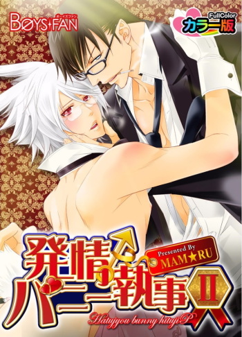 Hatsujou Bunny Shitsuji II cover