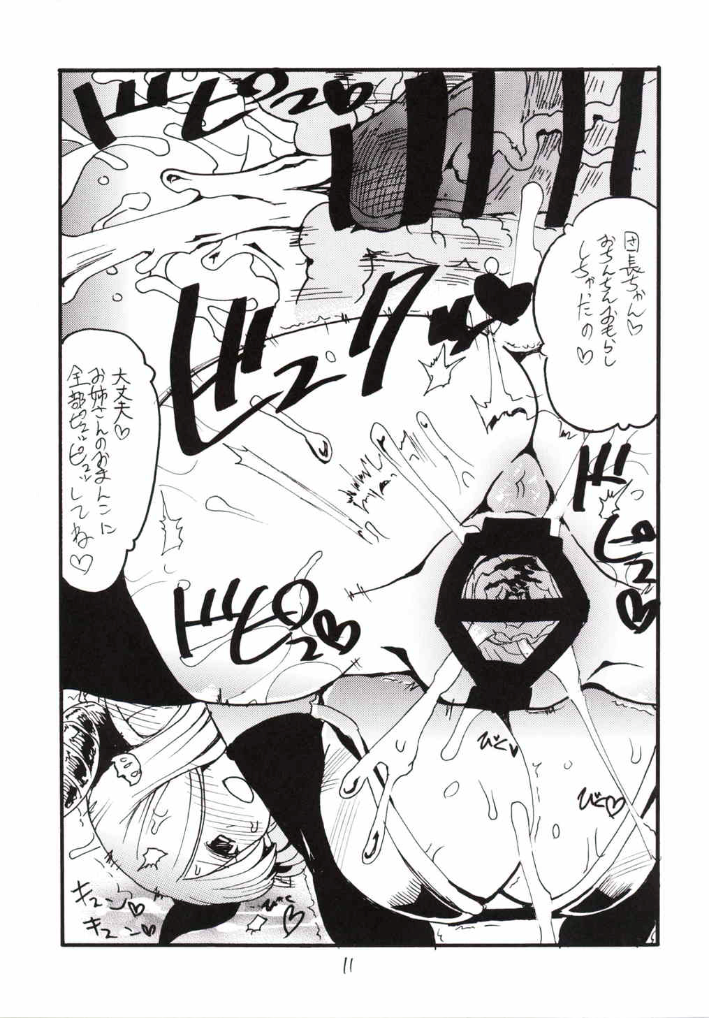 Dorabaku page 10 full