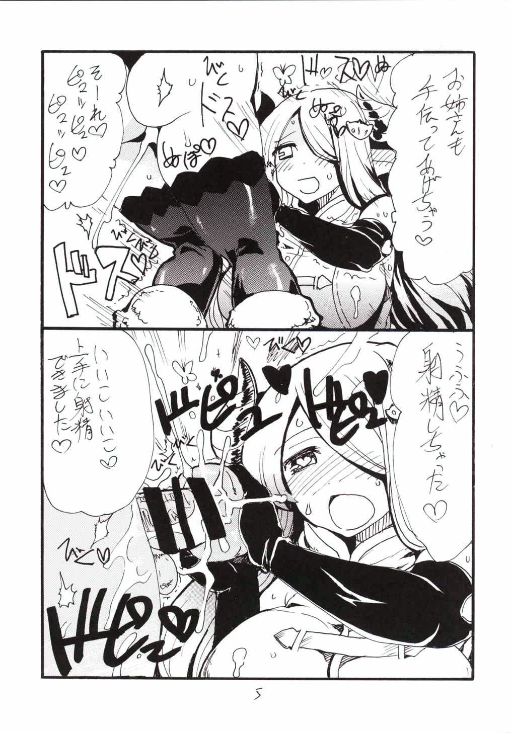 Dorabaku page 4 full