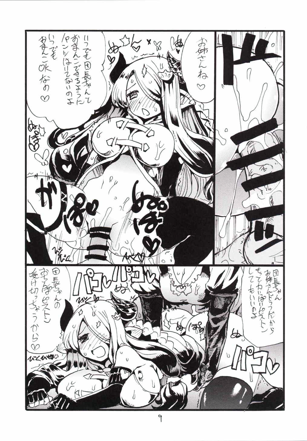 Dorabaku page 8 full