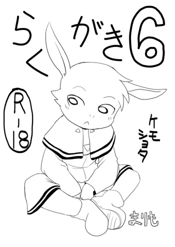 Rakugaki 6 cover
