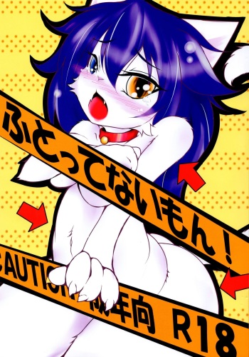 ふとってないもん! cover