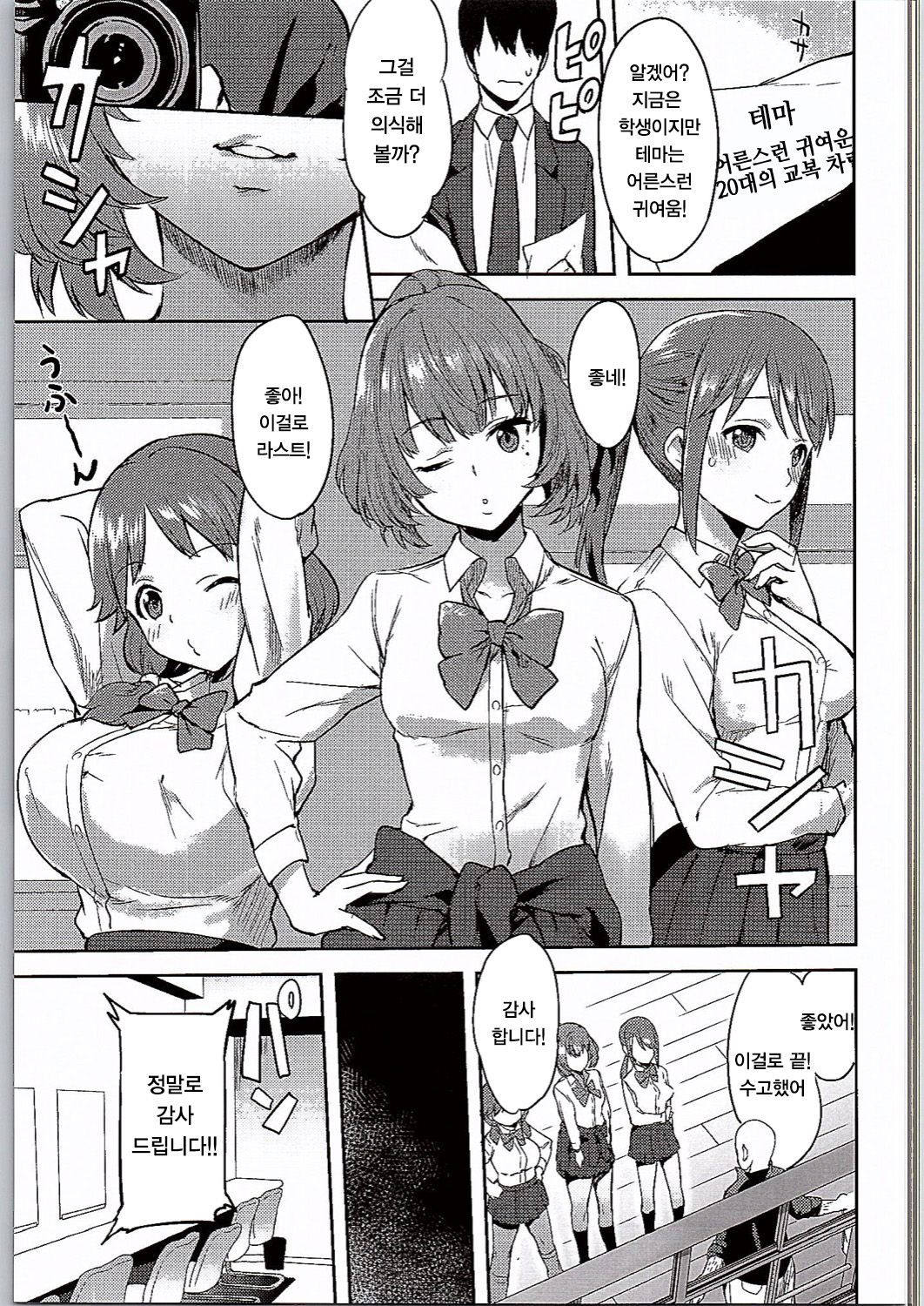 School Sex Life | 스쿨 섹스 라이프 page 3 full