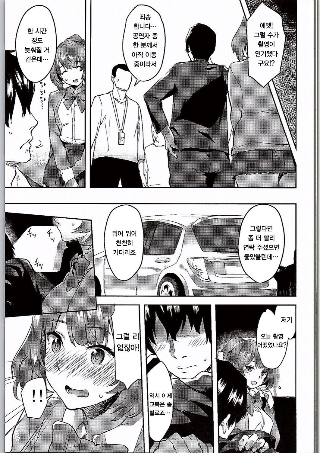 School Sex Life | 스쿨 섹스 라이프 page 5 full