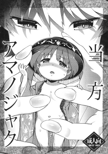 Touhou Amanojaku cover