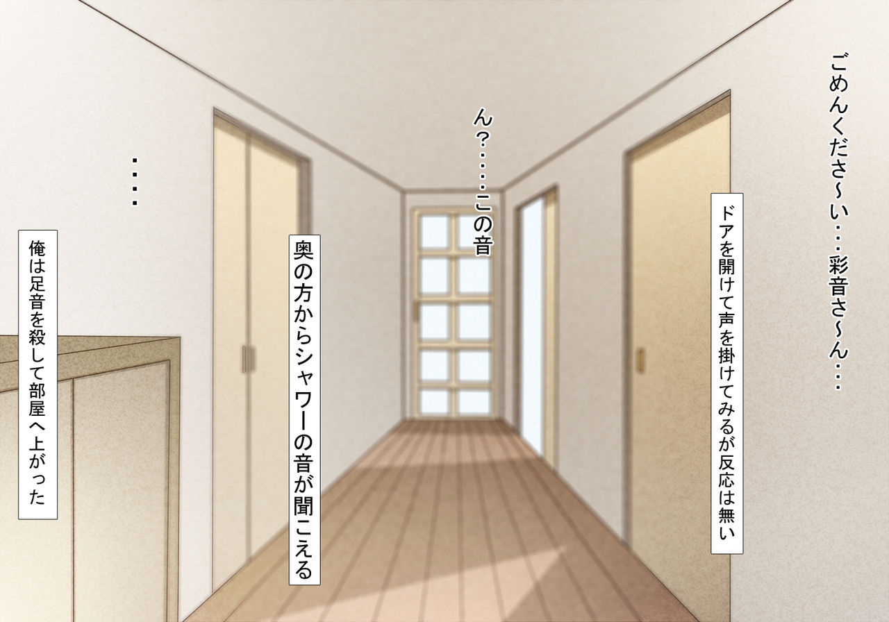 Rinjinzuma wa Kagi o Kakenai page 8 full