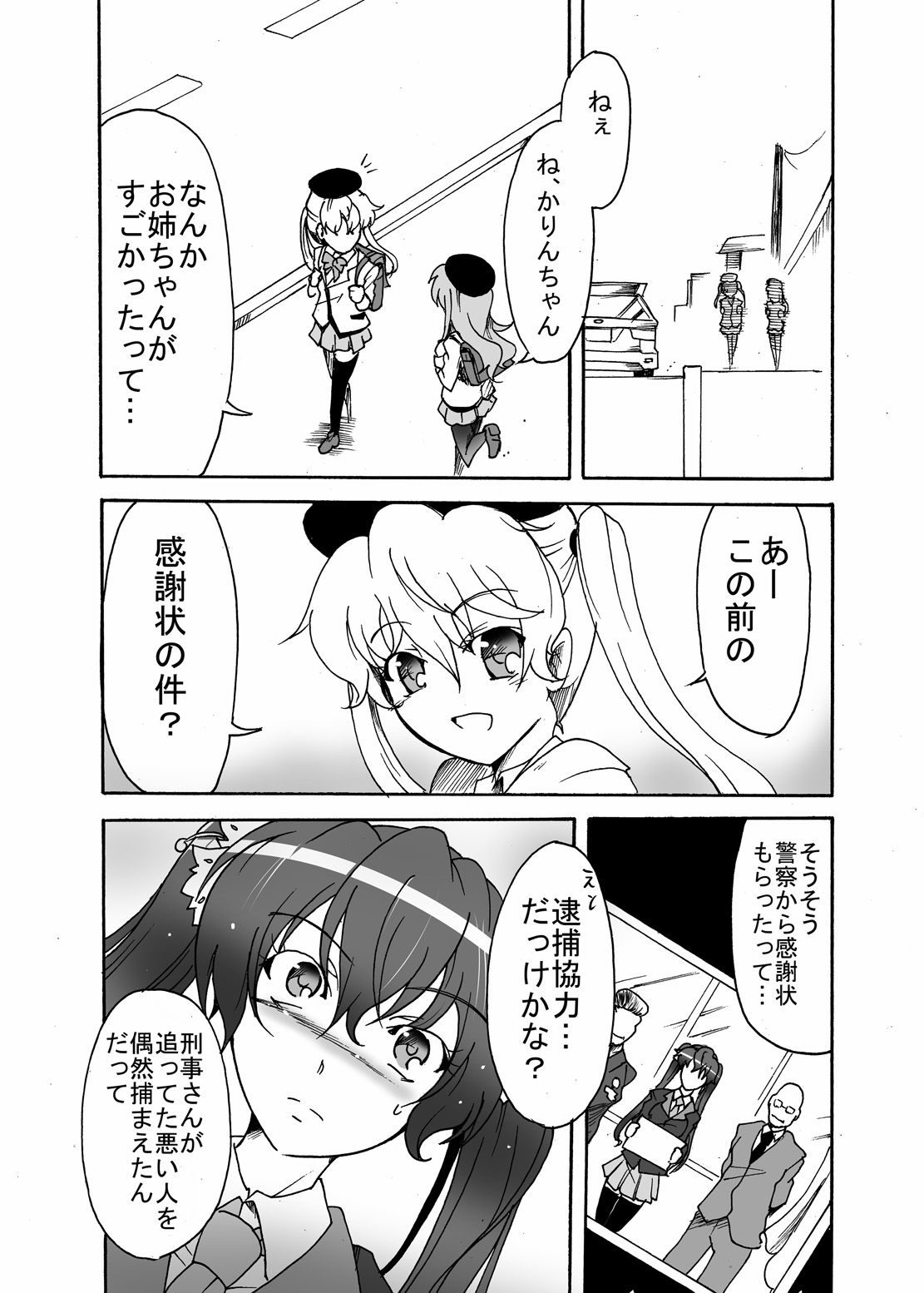 Watashi no Jiman no Onee-chan page 2 full