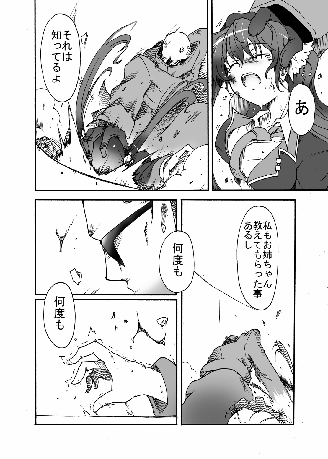 Watashi no Jiman no Onee-chan page 7 full