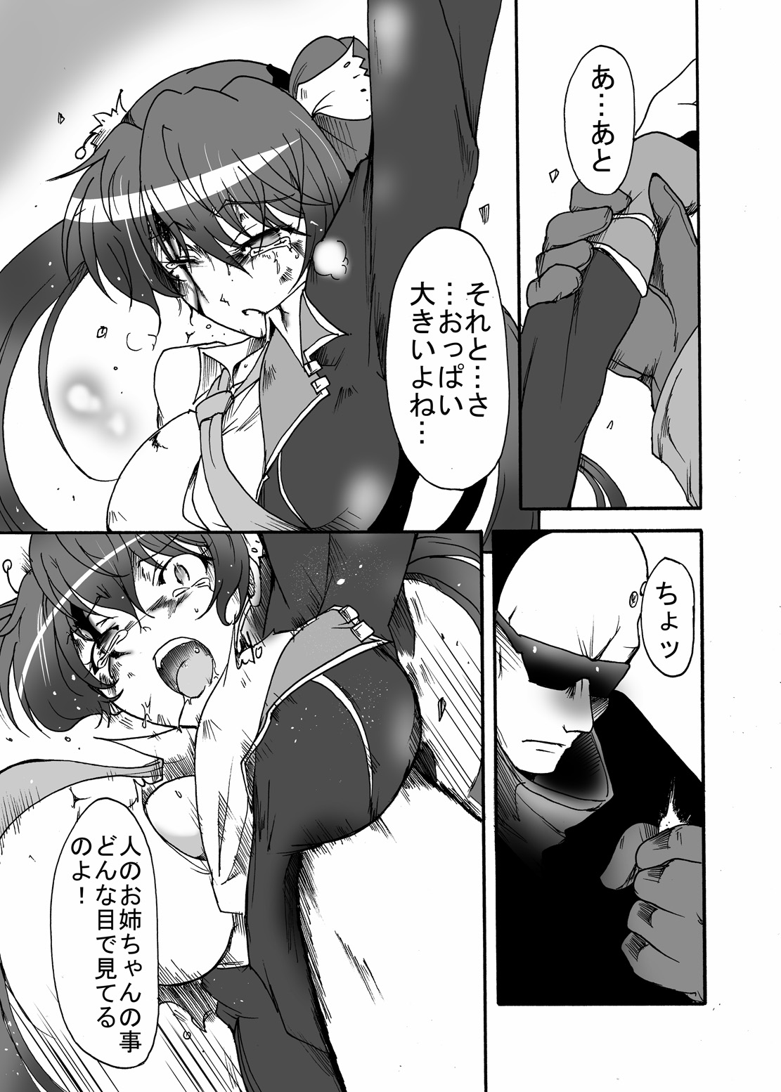 Watashi no Jiman no Onee-chan page 8 full