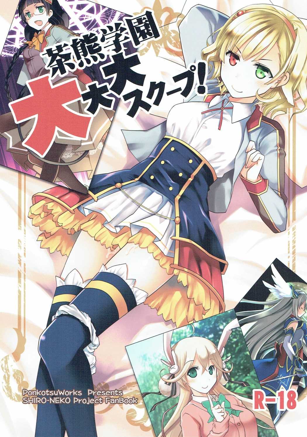Chaguma Gakuen Dai Dai Dai Scoop! page 1 full