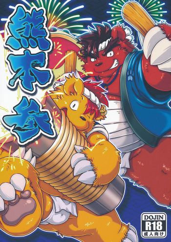 Kumabon San cover