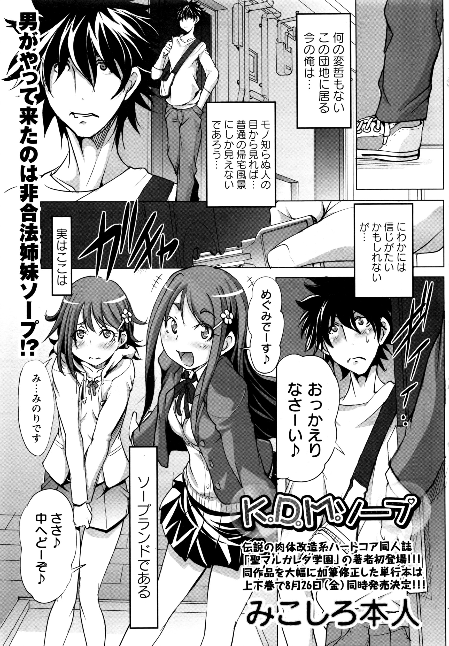 COMIC Masyo 2016-08 page 8 full
