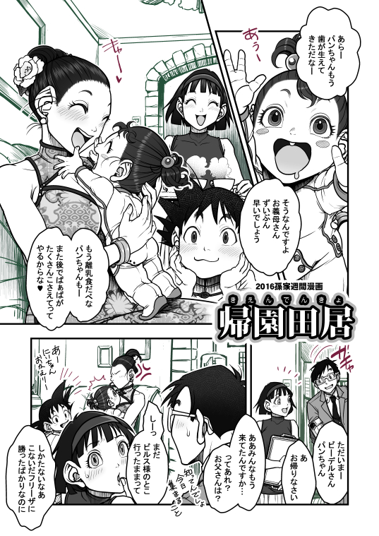 Kiendenkyo page 2 full