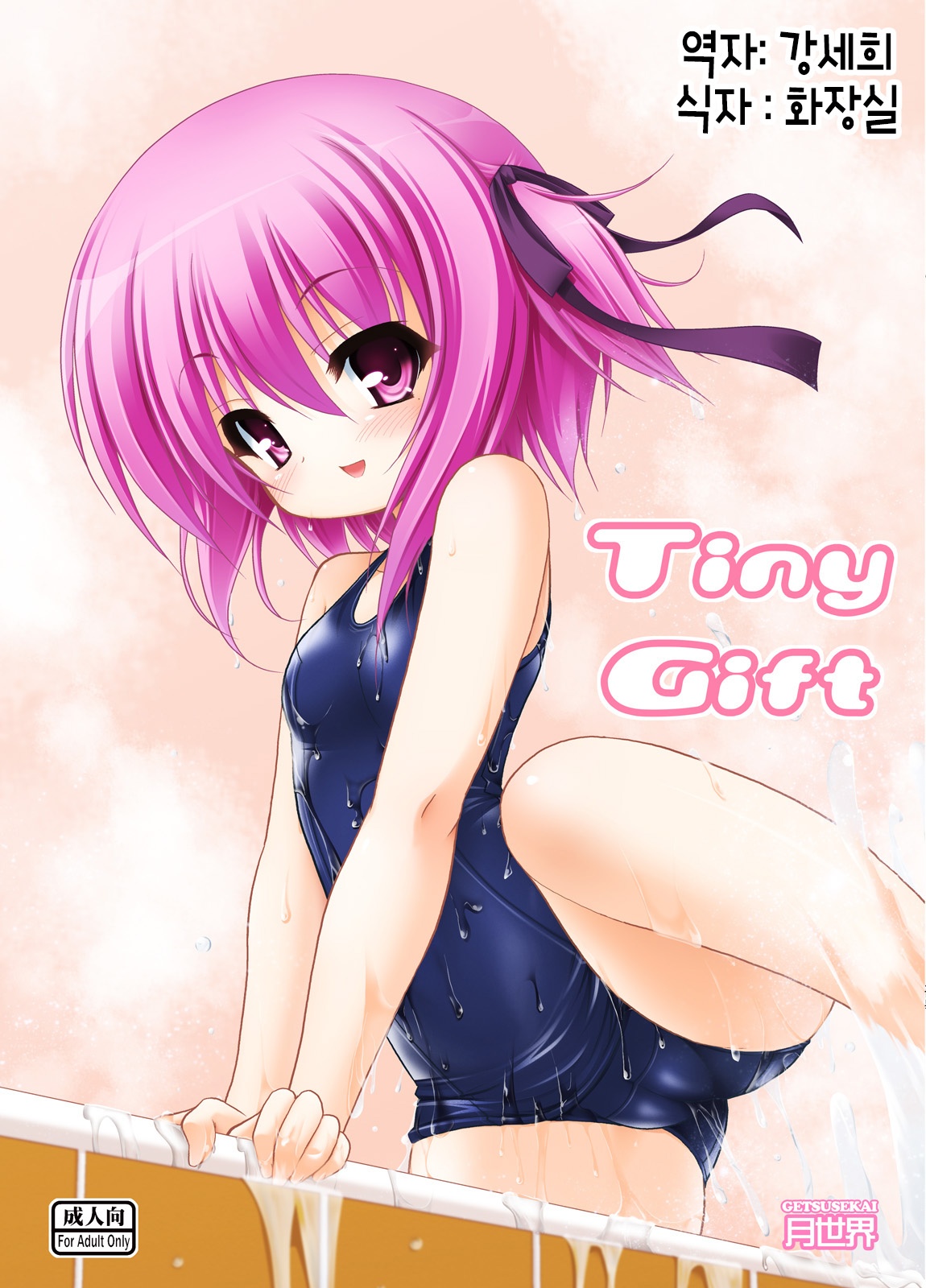 Tiny Gift page 1 full