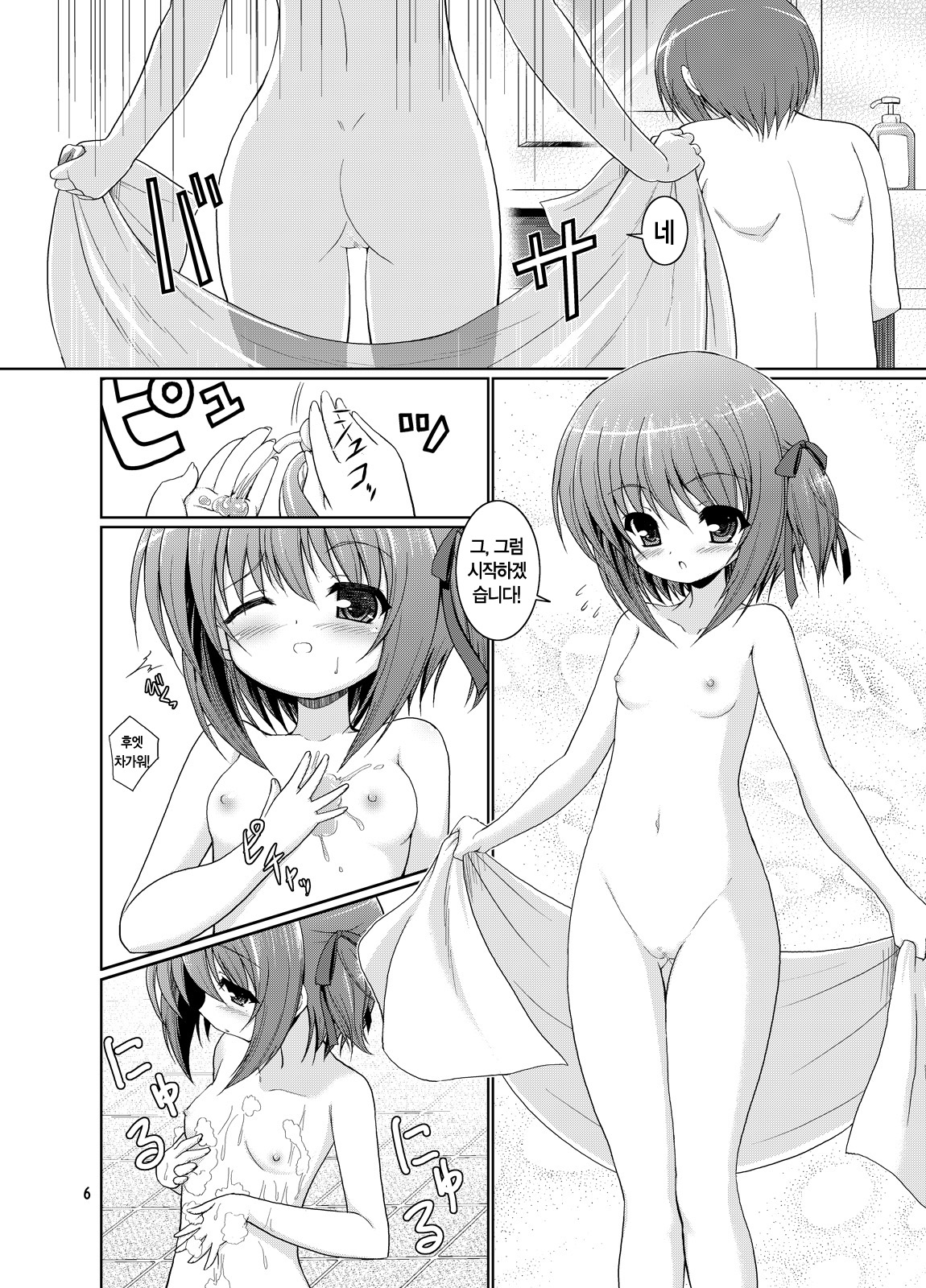 Tiny Gift page 6 full