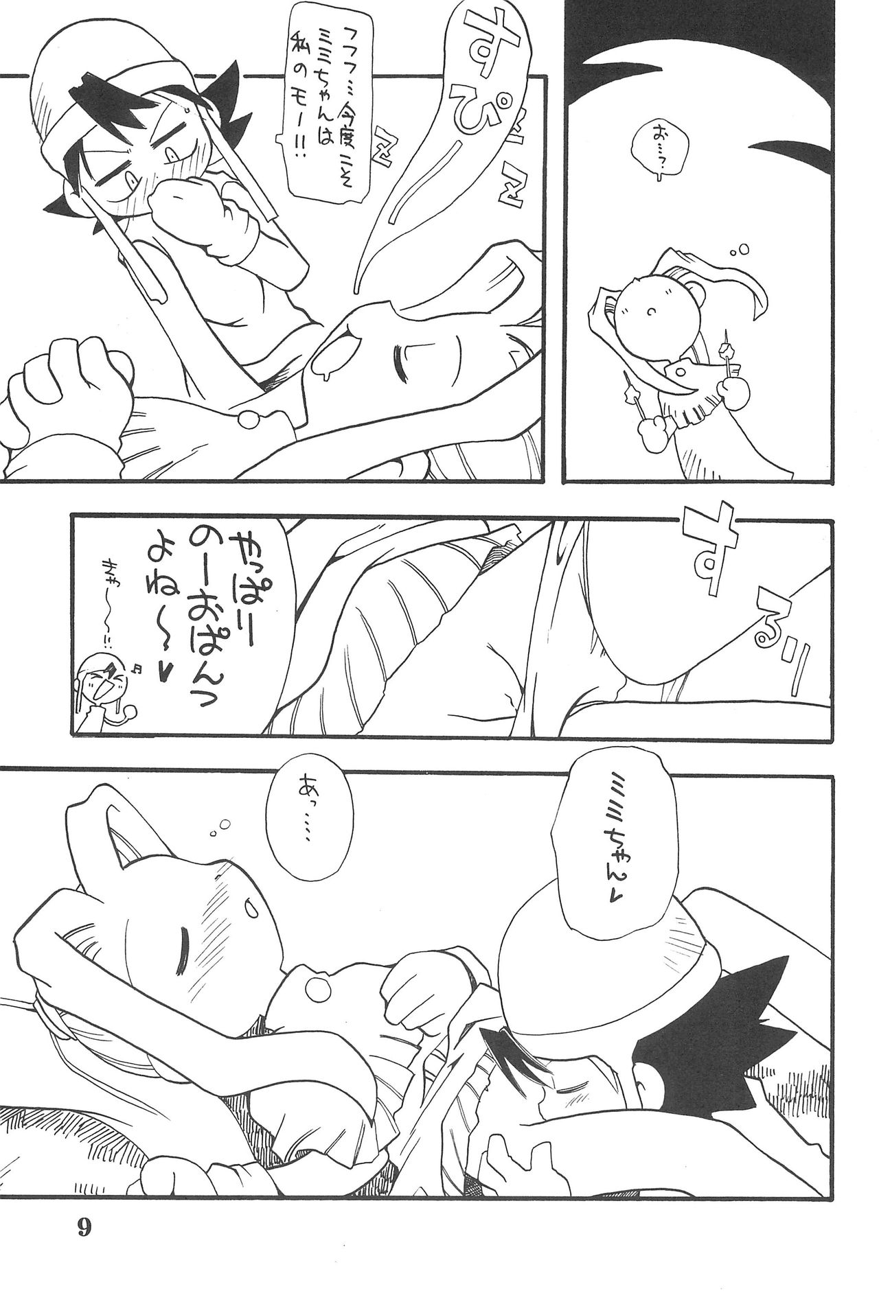 K8 KICHIKU BOOK8 COSTOM page 9 full