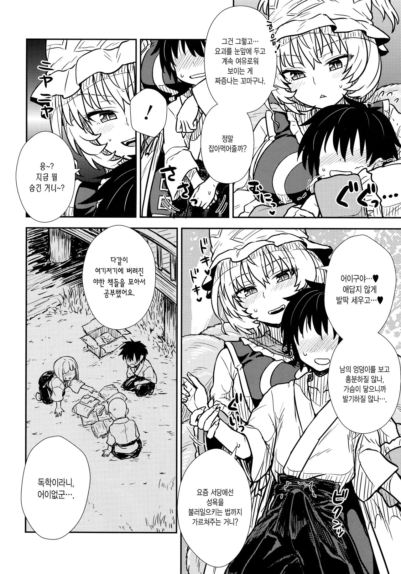 Yakumo Ran no Kyouikuteki Shidou page 10 full