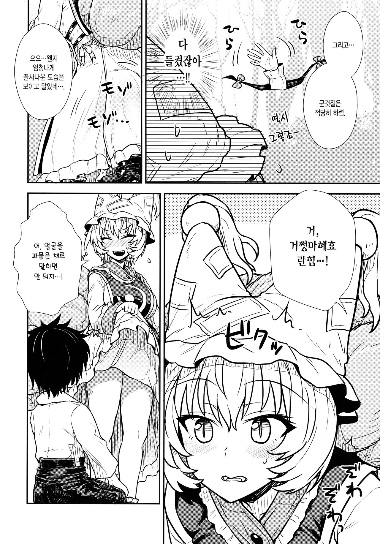 Yakumo Ran no Kyouikuteki Shidou page 8 full