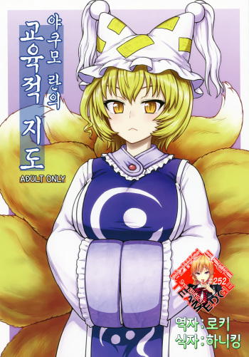 Yakumo Ran no Kyouikuteki Shidou cover