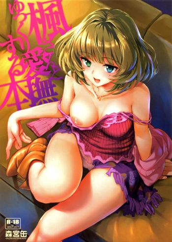 Kaede-san to Yukkuri Aibu Suru Hon cover