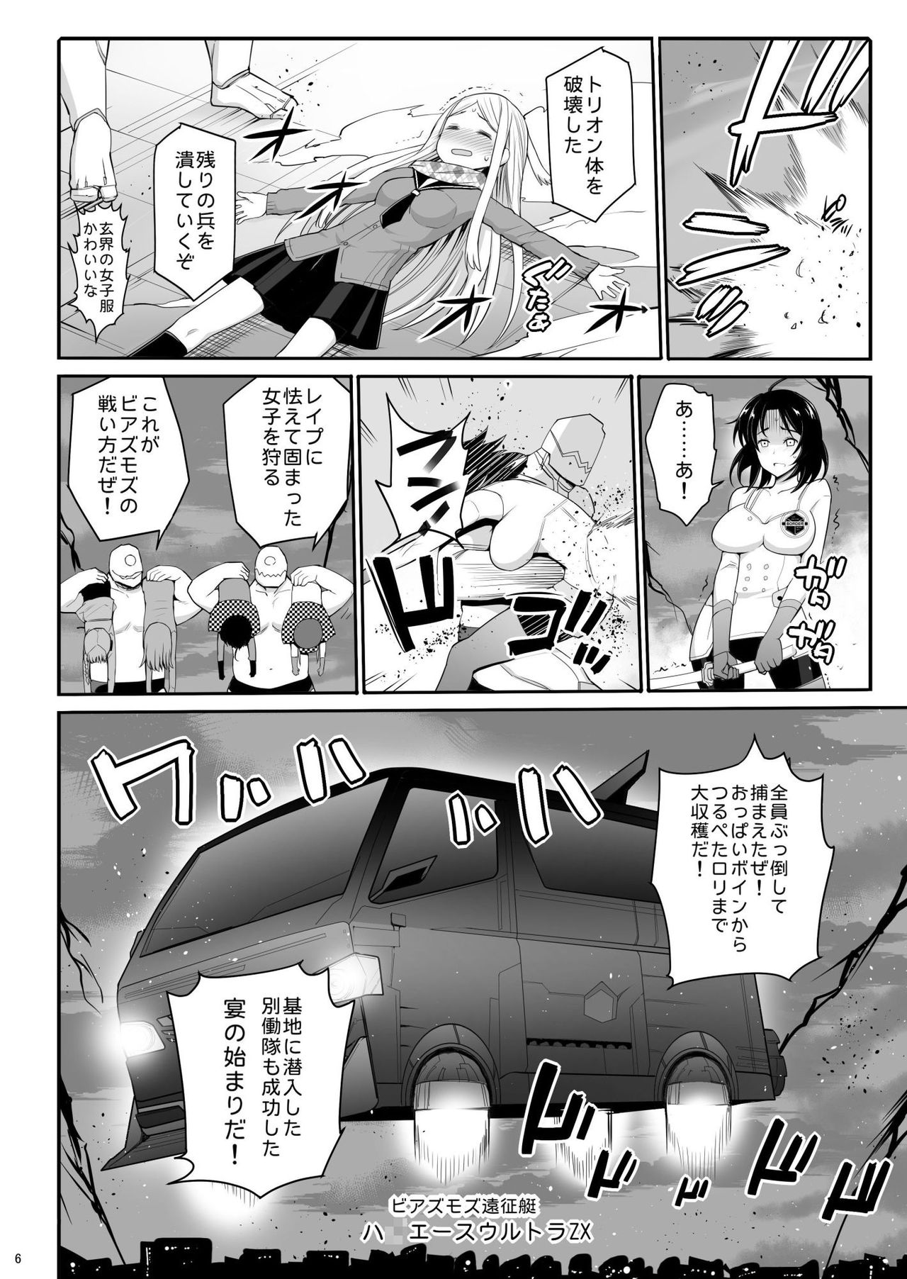 Konami Kirie, 17-sai. Warui Ossan ni Okasareru! page 7 full