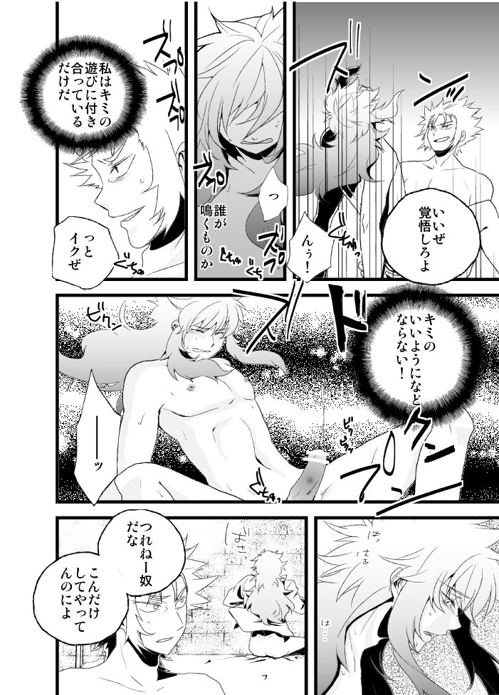 Monoiwanu Sakana page 4 full