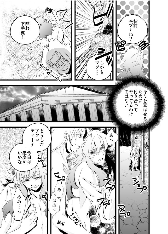 Monoiwanu Sakana page 5 full