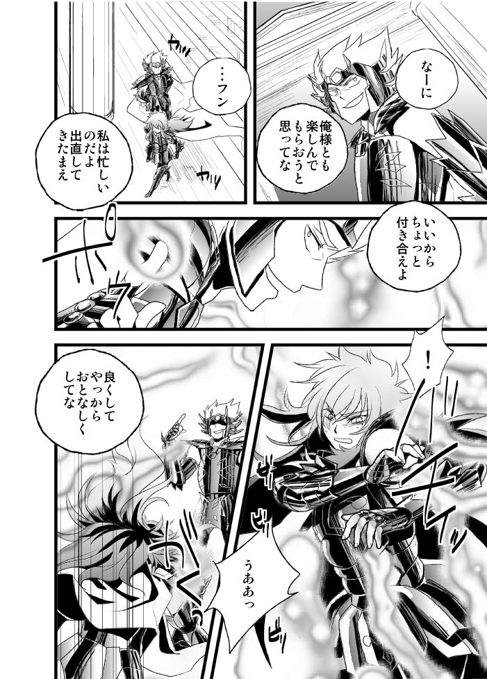 Monoiwanu Sakana page 8 full