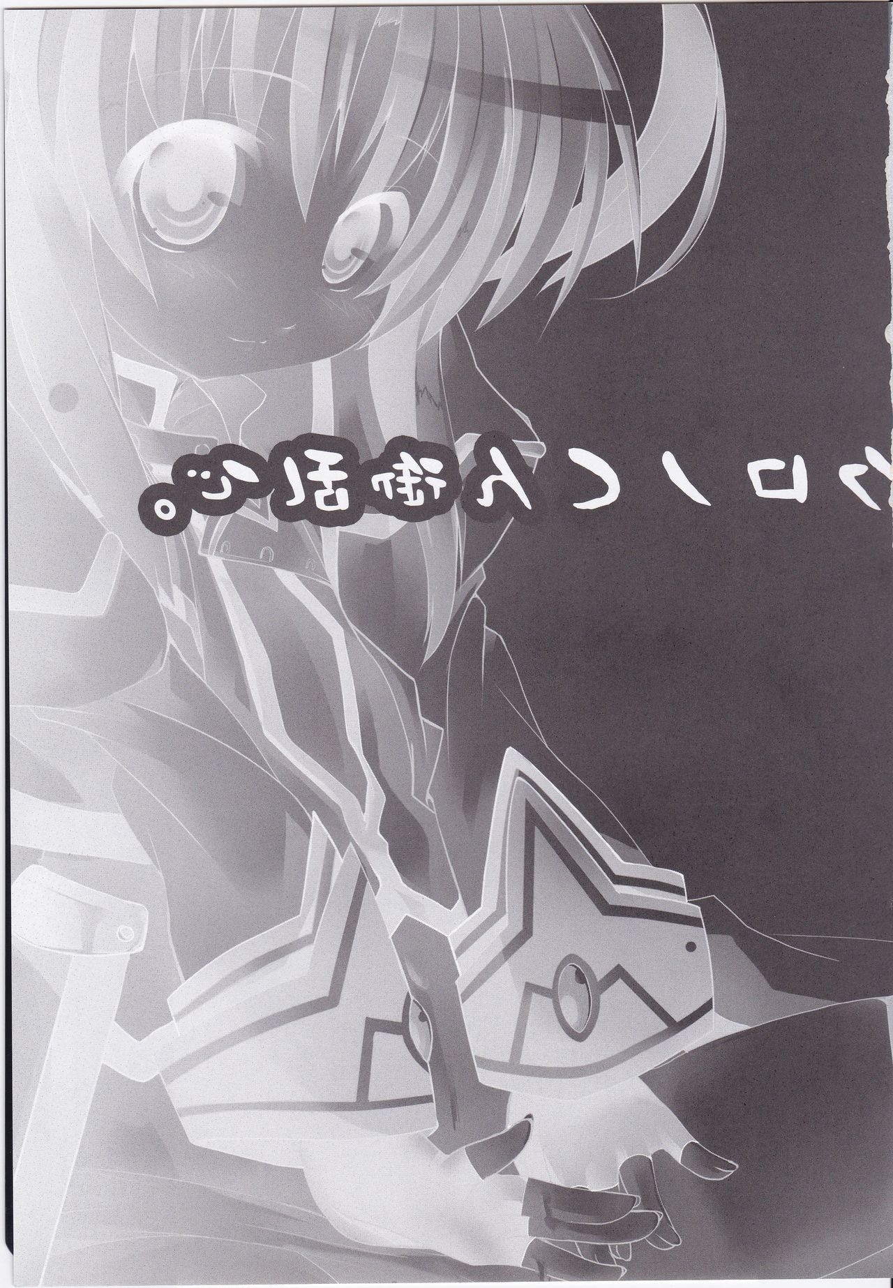 Chrono-kun Goranshin. page 3 full