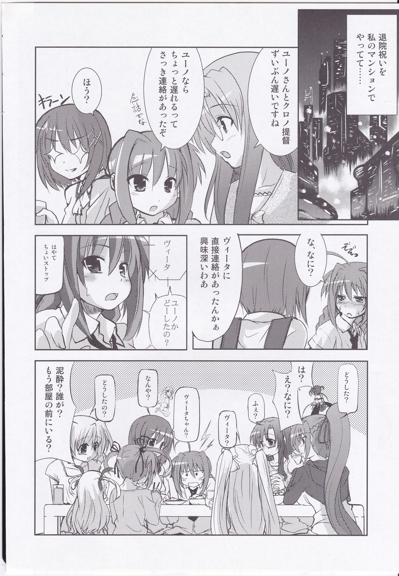 Chrono-kun Goranshin. page 6 full