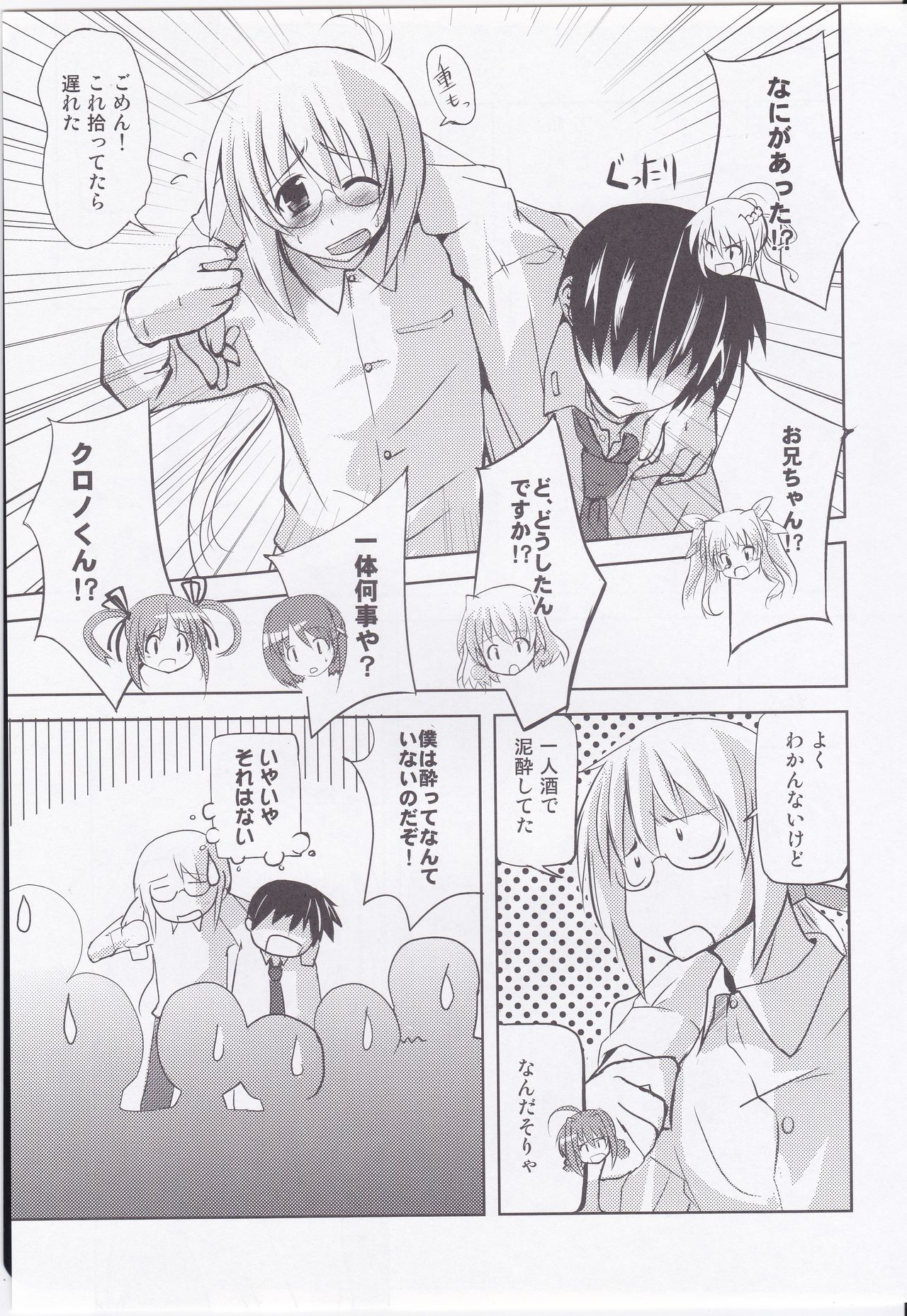 Chrono-kun Goranshin. page 7 full