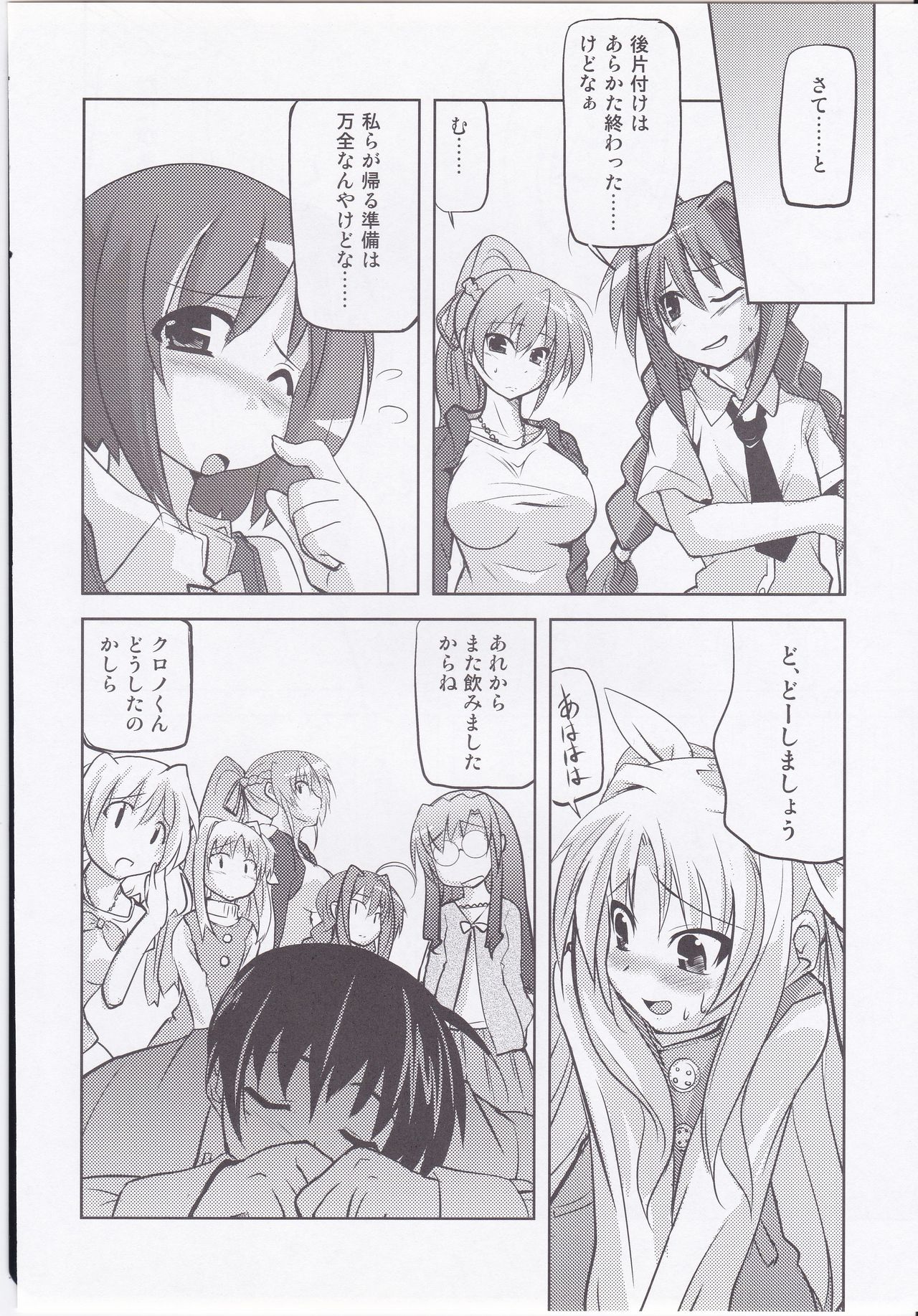 Chrono-kun Goranshin. page 8 full