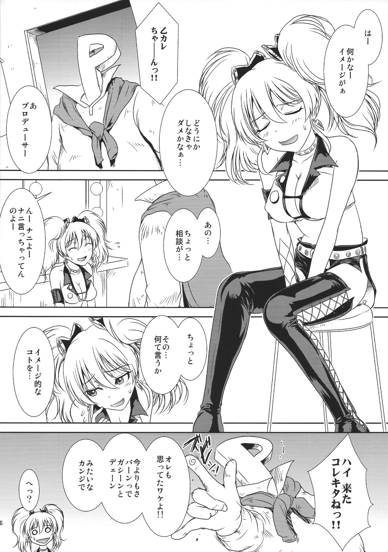 "Omote Bitch Ura Pure Musume" to "Omote Buta Ura Kichiku P" Koto Pomaira  Junbigou page 5 full