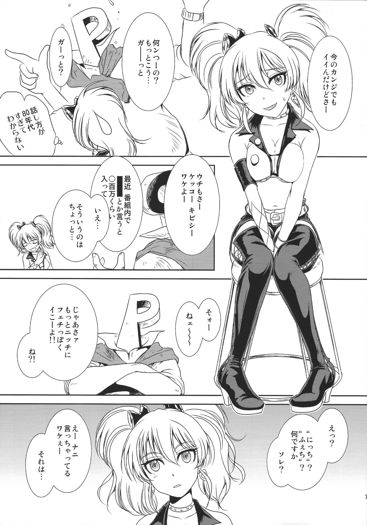 "Omote Bitch Ura Pure Musume" to "Omote Buta Ura Kichiku P" Koto Pomaira  Junbigou page 6 full