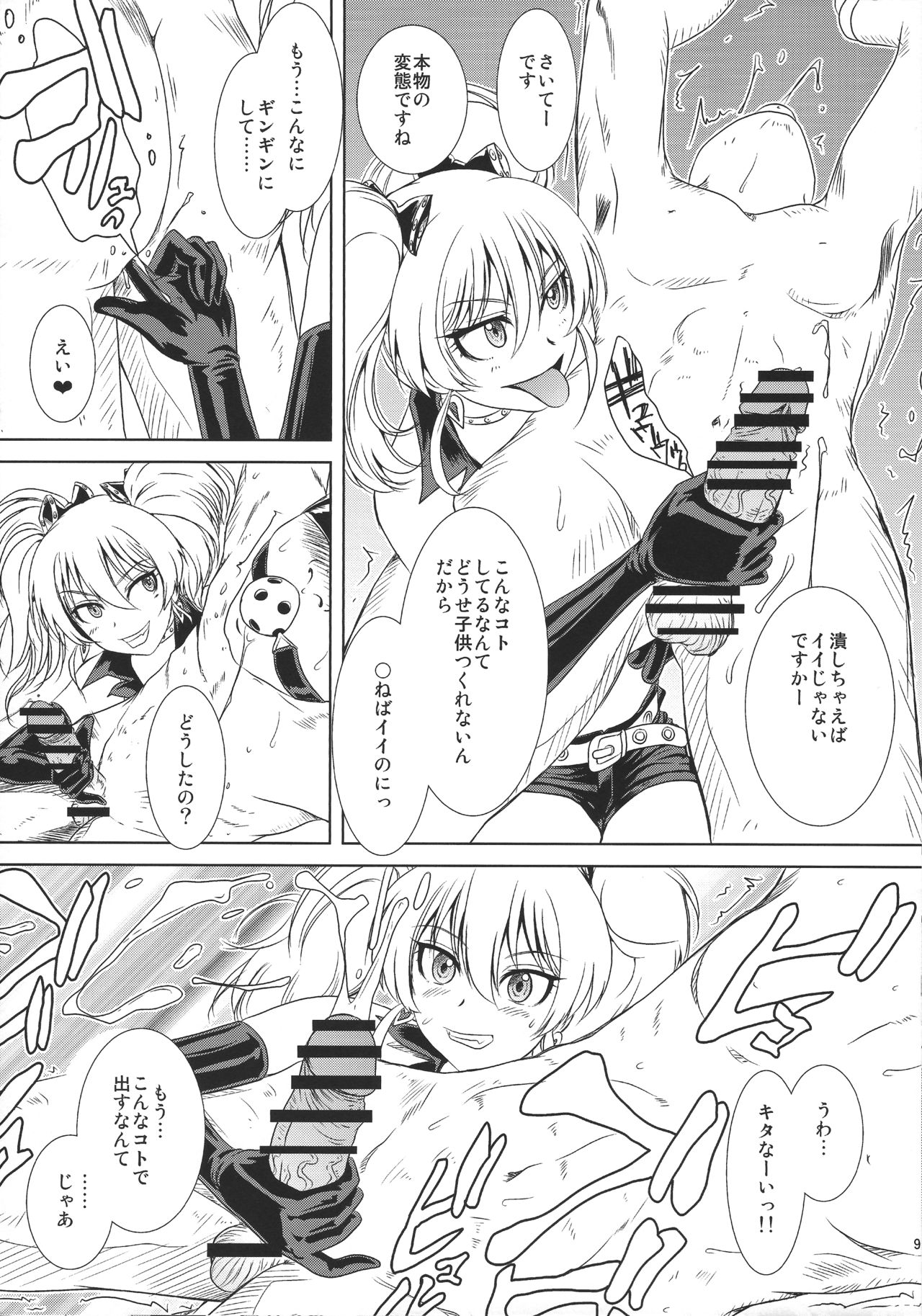 "Omote Bitch Ura Pure Musume" to "Omote Buta Ura Kichiku P" Koto Pomaira  Junbigou page 8 full