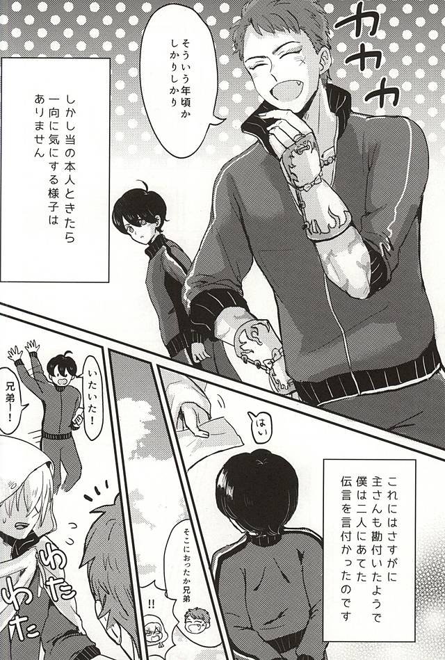 Sono Ki ni Sasenaide page 6 full