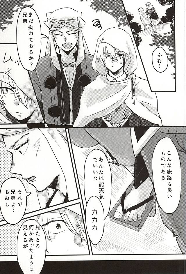 Sono Ki ni Sasenaide page 9 full