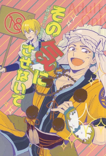 Sono Ki ni Sasenaide cover