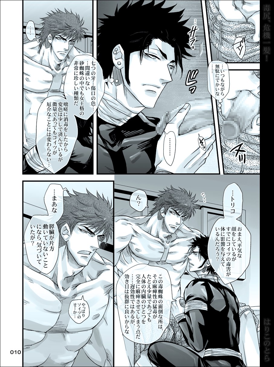 Dokushiri, Kiki-Ippatsu! page 10 full