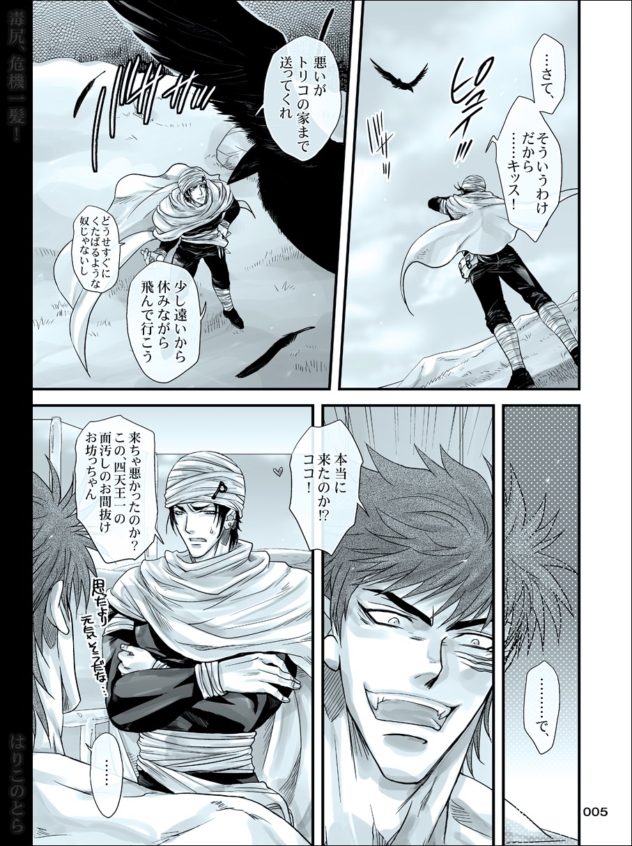 Dokushiri, Kiki-Ippatsu! page 5 full