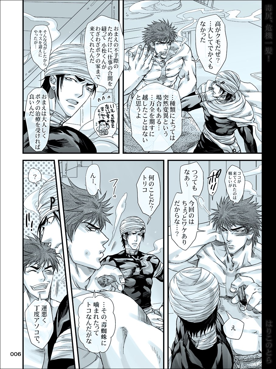 Dokushiri, Kiki-Ippatsu! page 6 full
