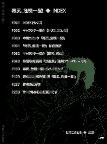 Dokushiri, Kiki-Ippatsu! cover