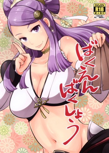 Bakuen Bakushou cover